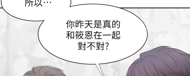 好友环绕漫画漫画,第89章：【第二季】爱撒谎的婆娘3图