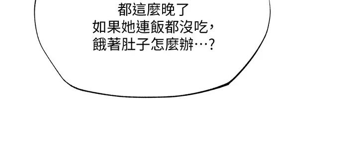 还有空房吗漫画2话漫画,第88话67图