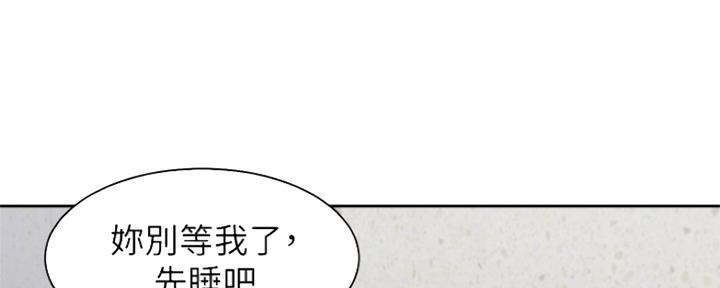 漫画渴望爱火漫画,第78话9图
