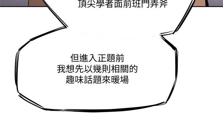 还有空房吗？漫画漫画,第105话53图