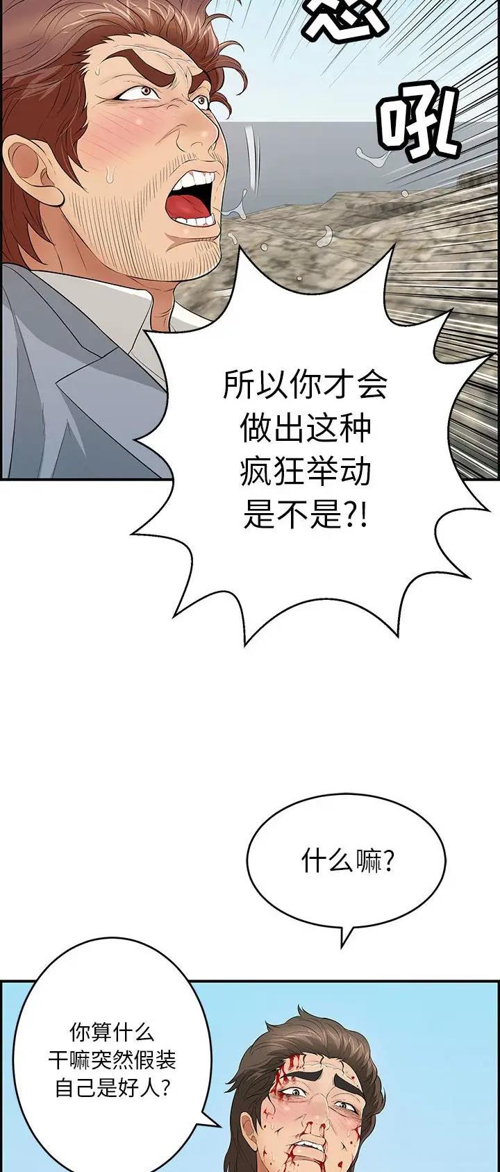 失踪漫画第3话漫画,第37话4图