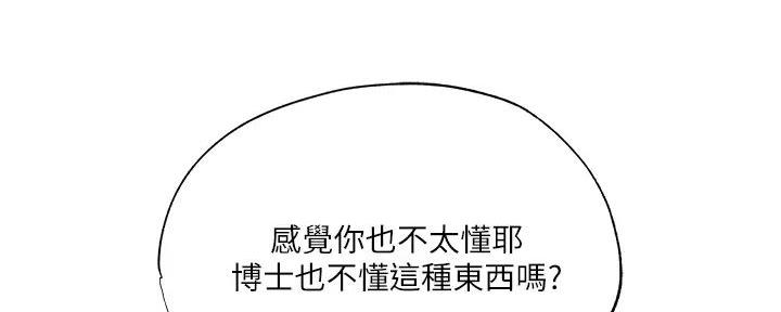 有空房吗漫画漫画,第83话83图