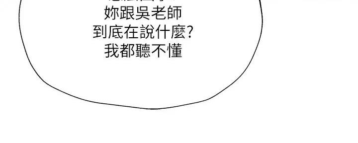 还有空房吗？漫画漫画,第95话93图