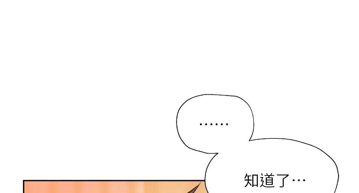 还有空房吗？漫画漫画,第104话30图