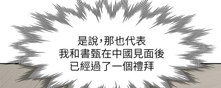 渴望爱火难耐漫画画免费画土豪漫画在线观看漫画,第72话83图