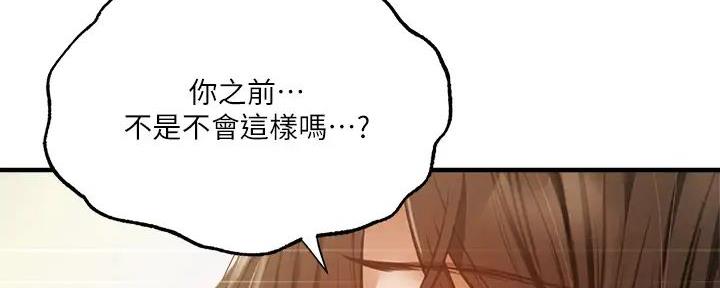 还有空房吗？漫画漫画,第80话2图