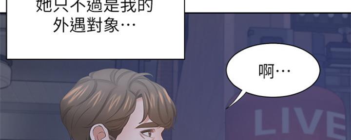 渴望爱火难耐漫画漫画,第77话20图