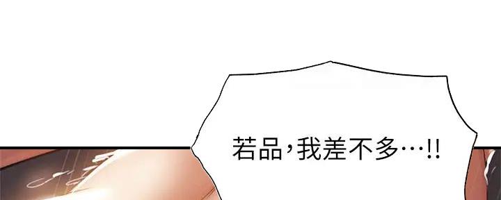 还有空房吗？漫画漫画,第81话82图