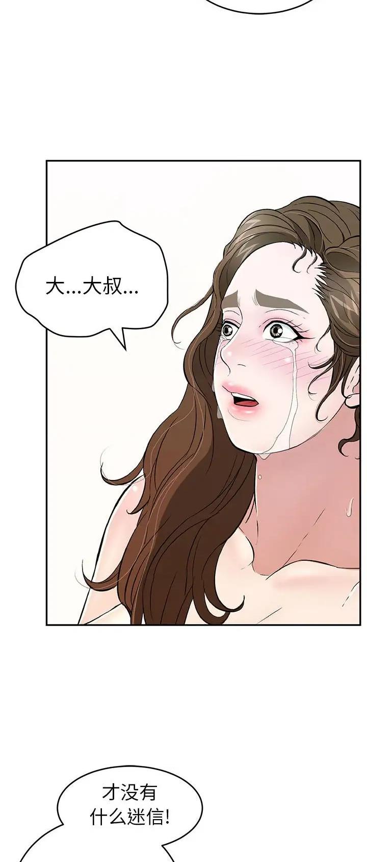 头牌主播漫画免费阅读漫画,第42话6图