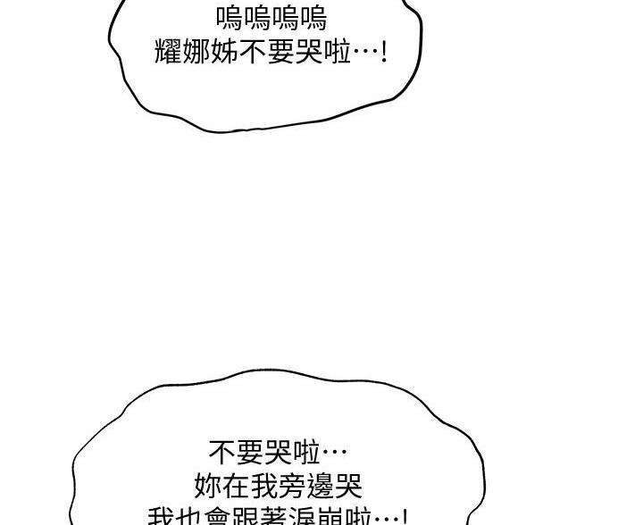 有空房吗漫画漫画,第107话11图
