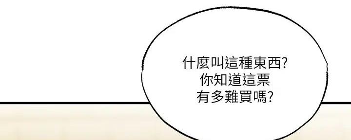 还有空房吗?漫画高清版漫画,第82话100图