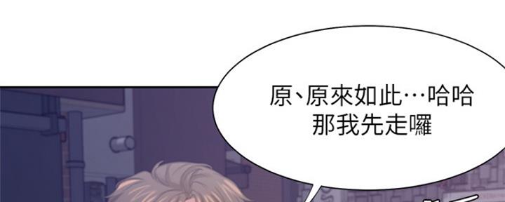 渴望爱火难耐漫画漫画,第77话14图
