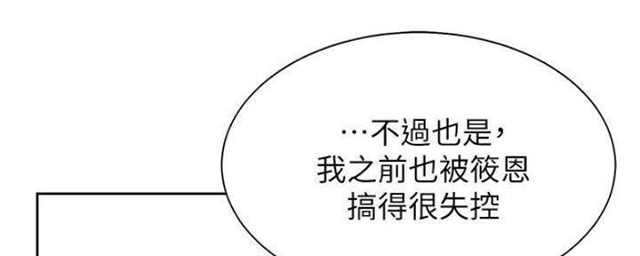 渴望爱火难耐漫画画免费画土豪漫画在线观看漫画,第93话91图
