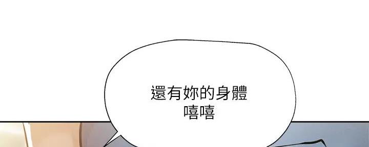 还有空房吗？漫画漫画,第95话23图