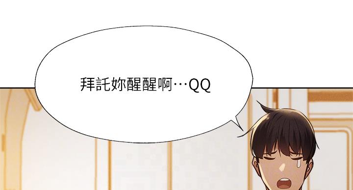 还有空房吗？漫画漫画,第100话24图