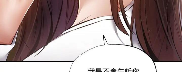 还有空房吗漫画2话漫画,第84话73图