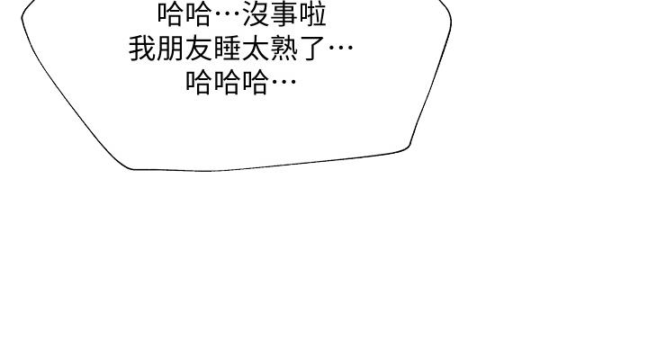 还有空房吗？漫画漫画,第100话7图
