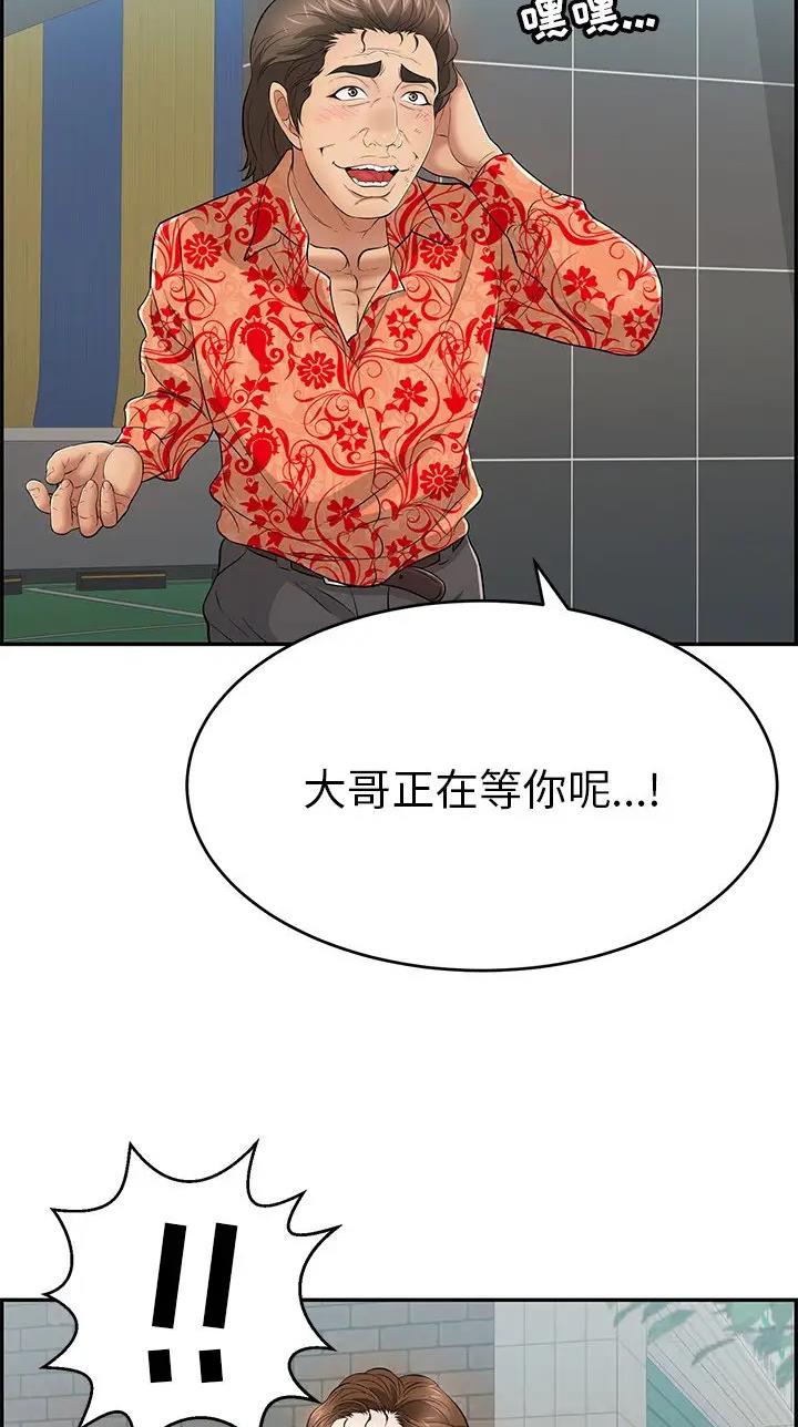 猎奇刑警日漫漫画,第12话 老妹的朋友4图