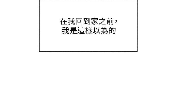 还有空房吗？漫画漫画,第105话97图