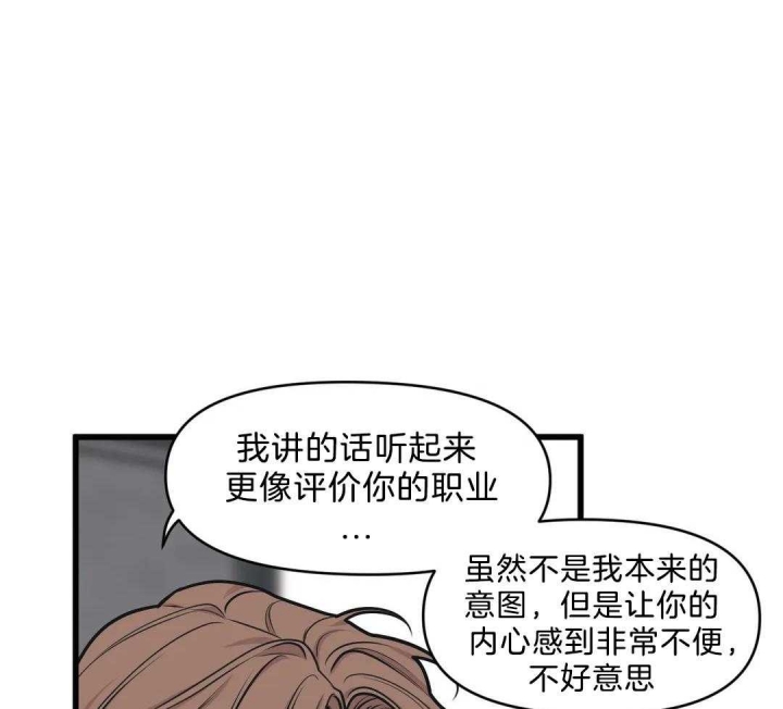 争宠精灵使漫画漫画,第4章：植物人4图