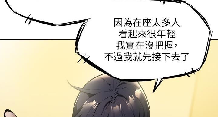 还有空房吗？漫画漫画,第105话71图