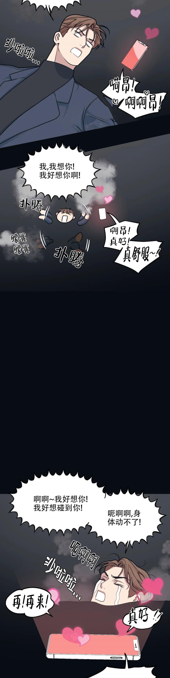 争宠精灵使漫画漫画,第70章：买醉7图