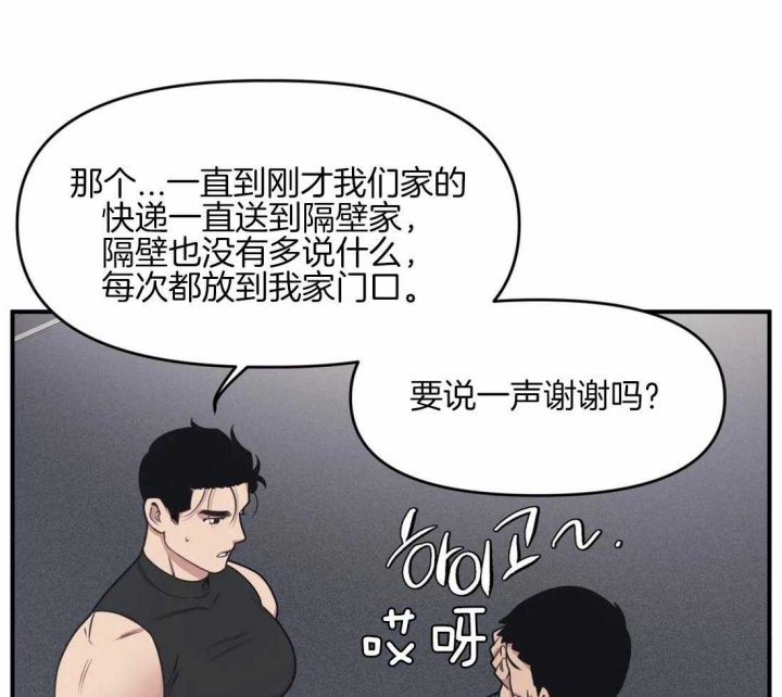 真正的浪漫漫画漫画,第23章：你这个混蛋8图