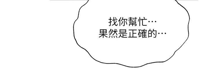 还有空房吗？漫画漫画,第80话82图