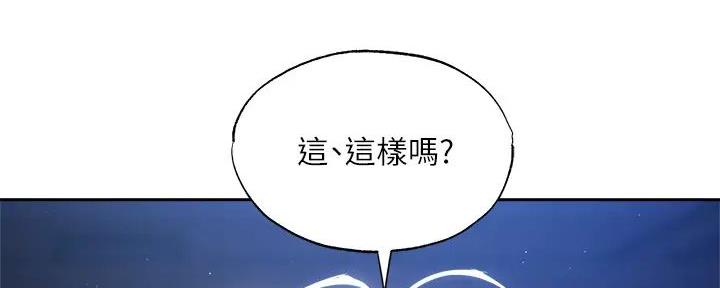 还有空房吗漫画1话漫画,第90话13图