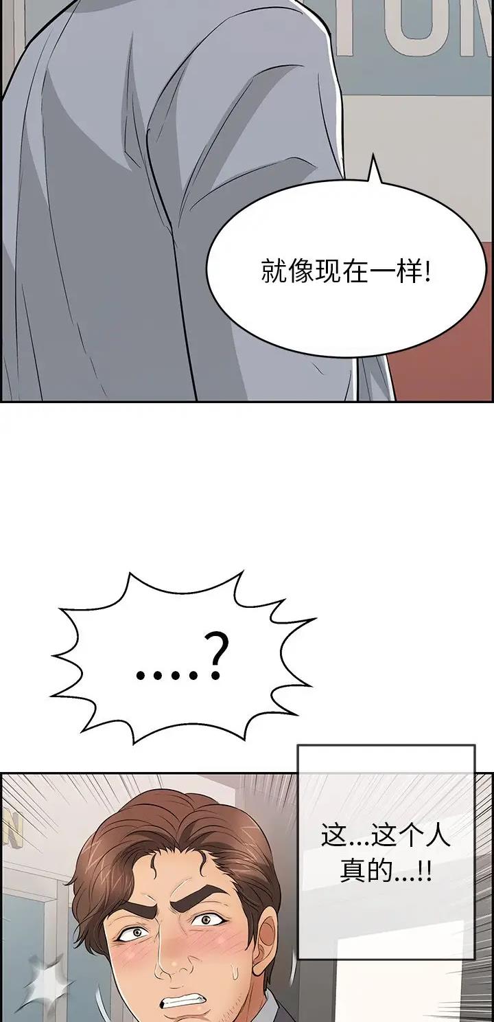 偷拍主播漫画,第19话5图