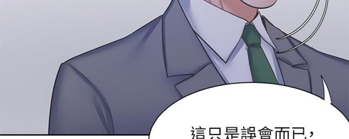 渴望爱火难耐漫画漫画,第77话29图