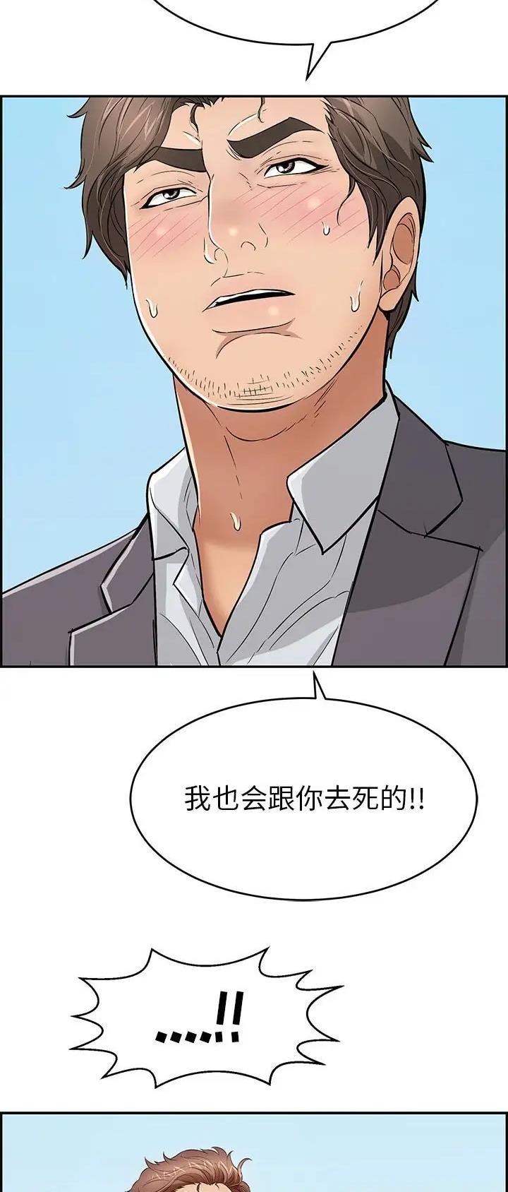 头牌主播免费漫画下拉式漫画,第48话6图