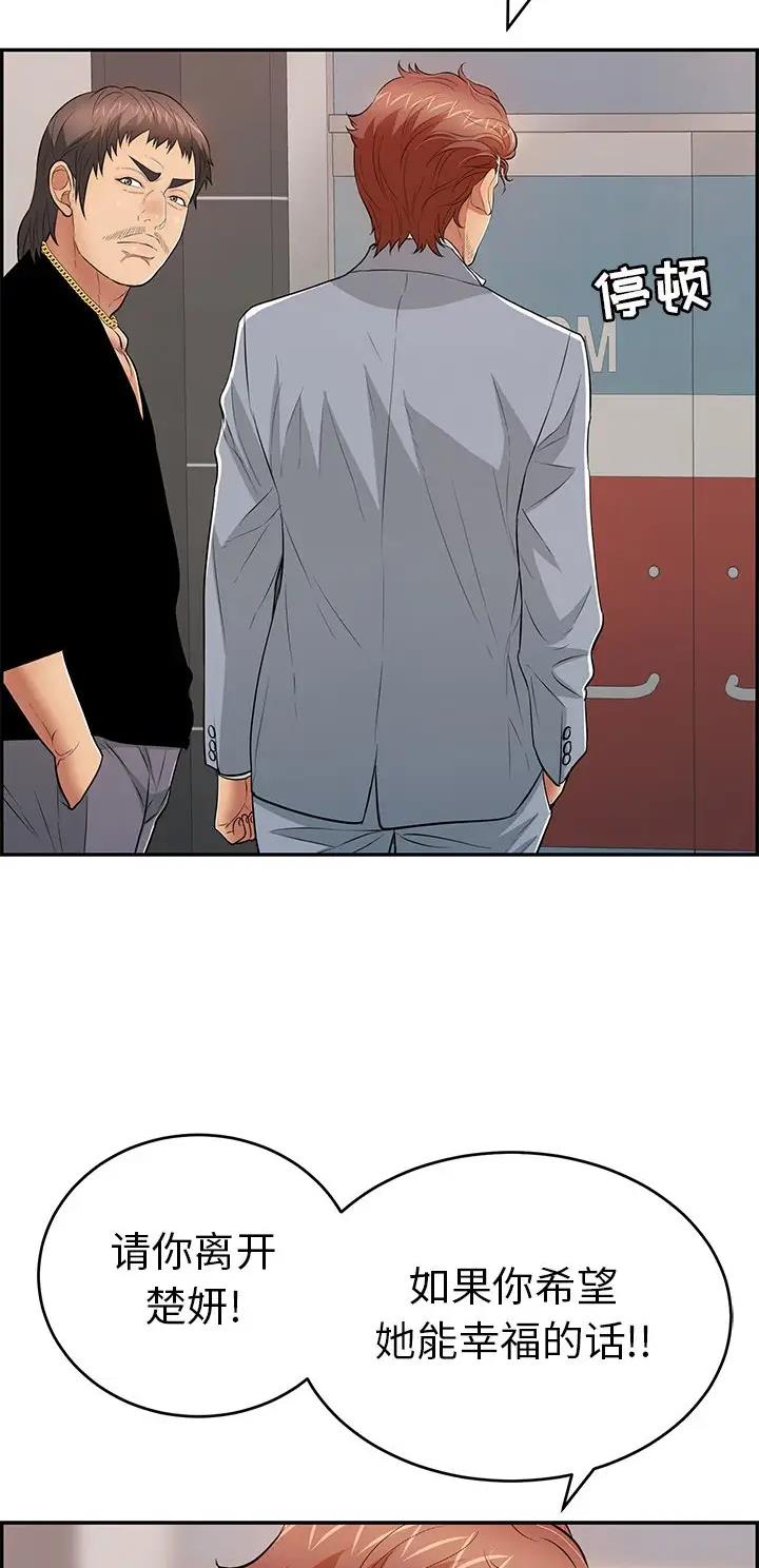 失踪的房客漫画漫画,第26话4图