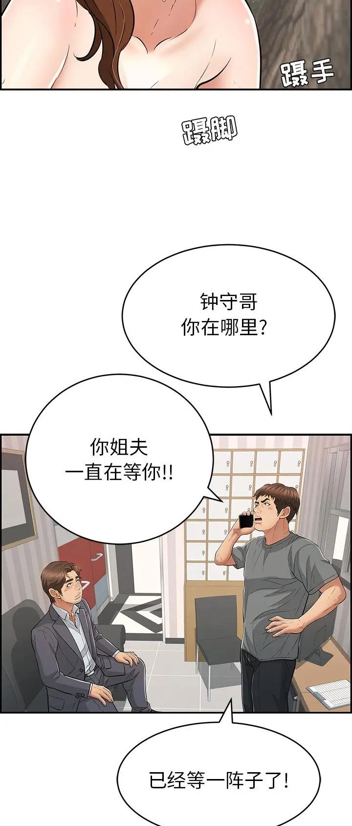 积蓄金钱漫画漫画,第3话6图