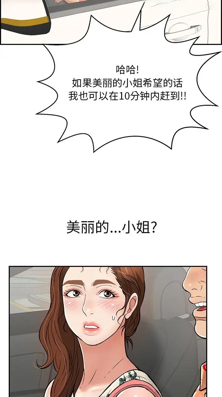 女人到底应该图爱还是图钱漫画,第11话4图