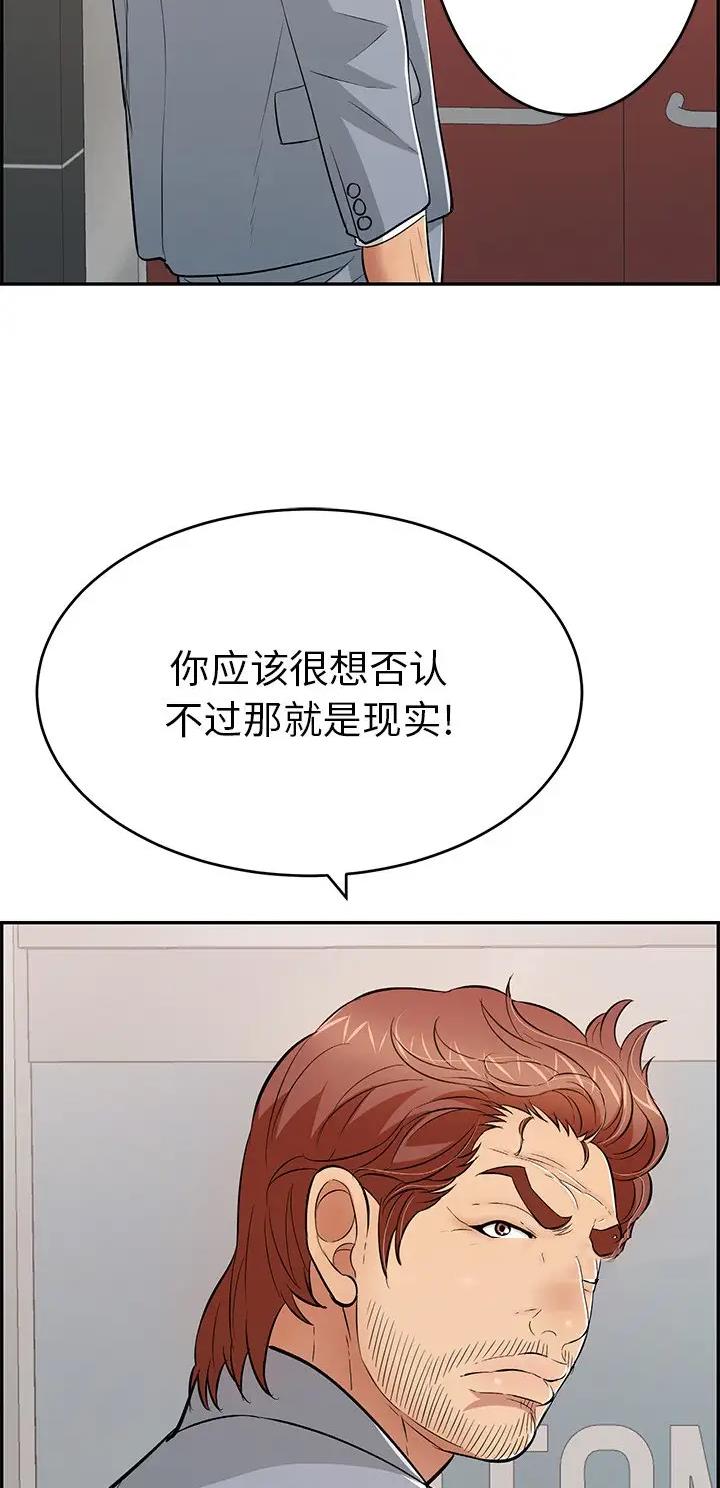 头牌主播漫画漫画,第14话5图