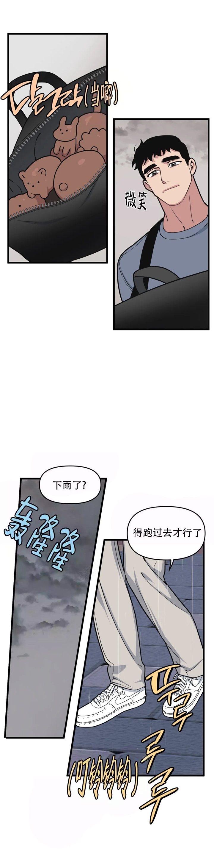 争宠精灵使漫画漫画,第46章：访客6图
