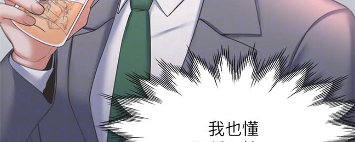 渴望爱火难忍 漫画漫画,第76话178图