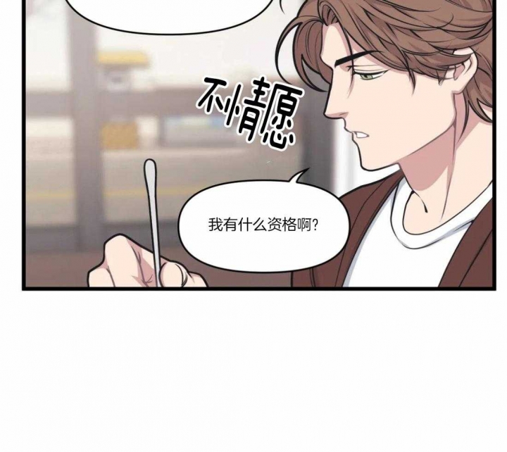 争宠精灵使漫画漫画,第17章：妥协4图