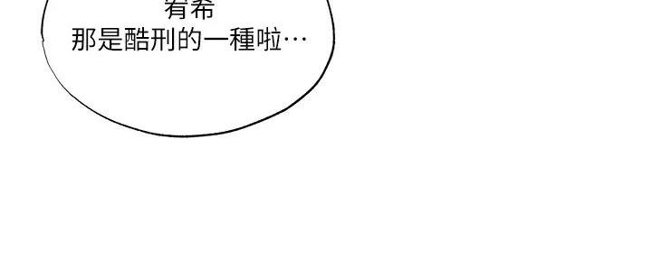 有空房吗漫画漫画,第83话75图