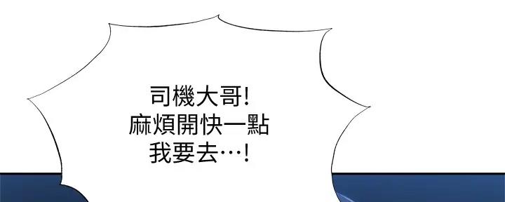 还有空房吗漫画2话漫画,第88话88图