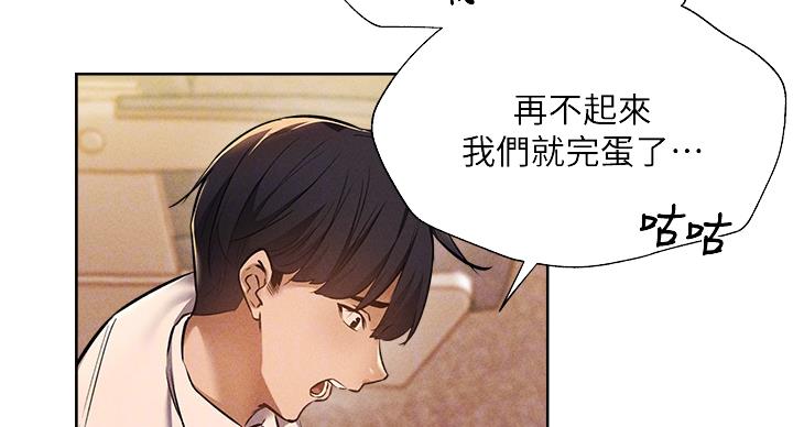 还有空房吗？漫画漫画,第100话79图