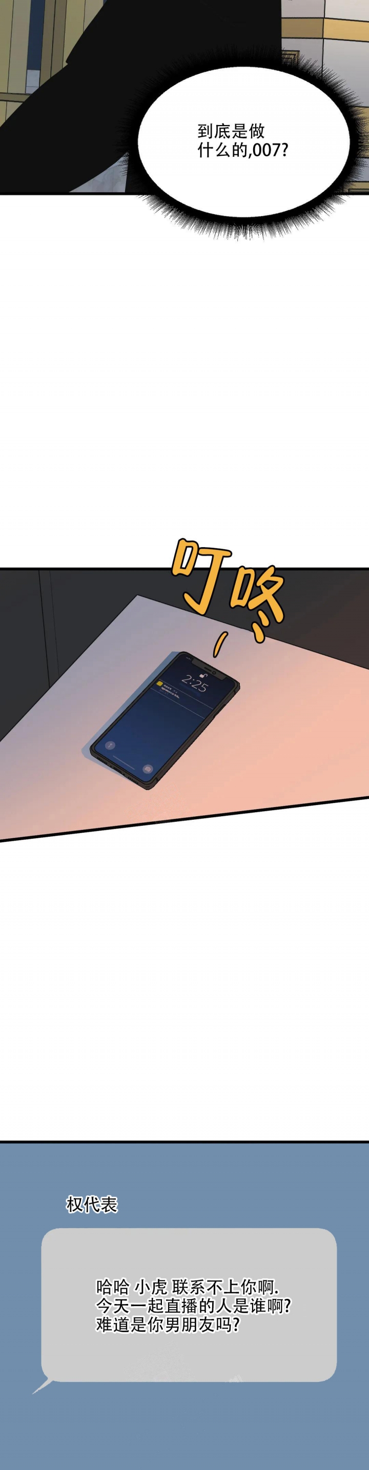 争宠精灵使漫画漫画,第90章：真相大白7图