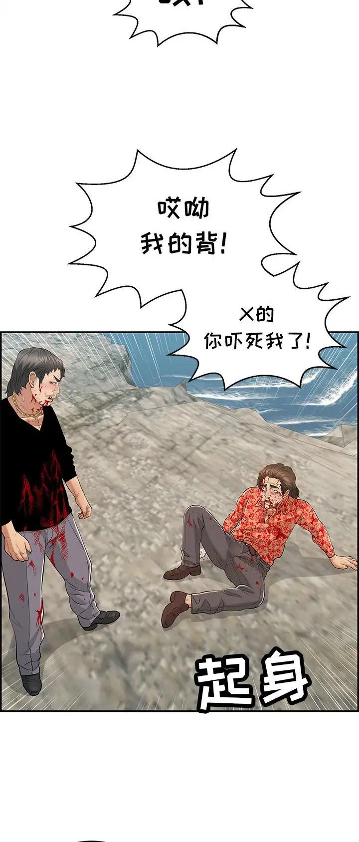 头牌主播漫画漫画,第32话6图