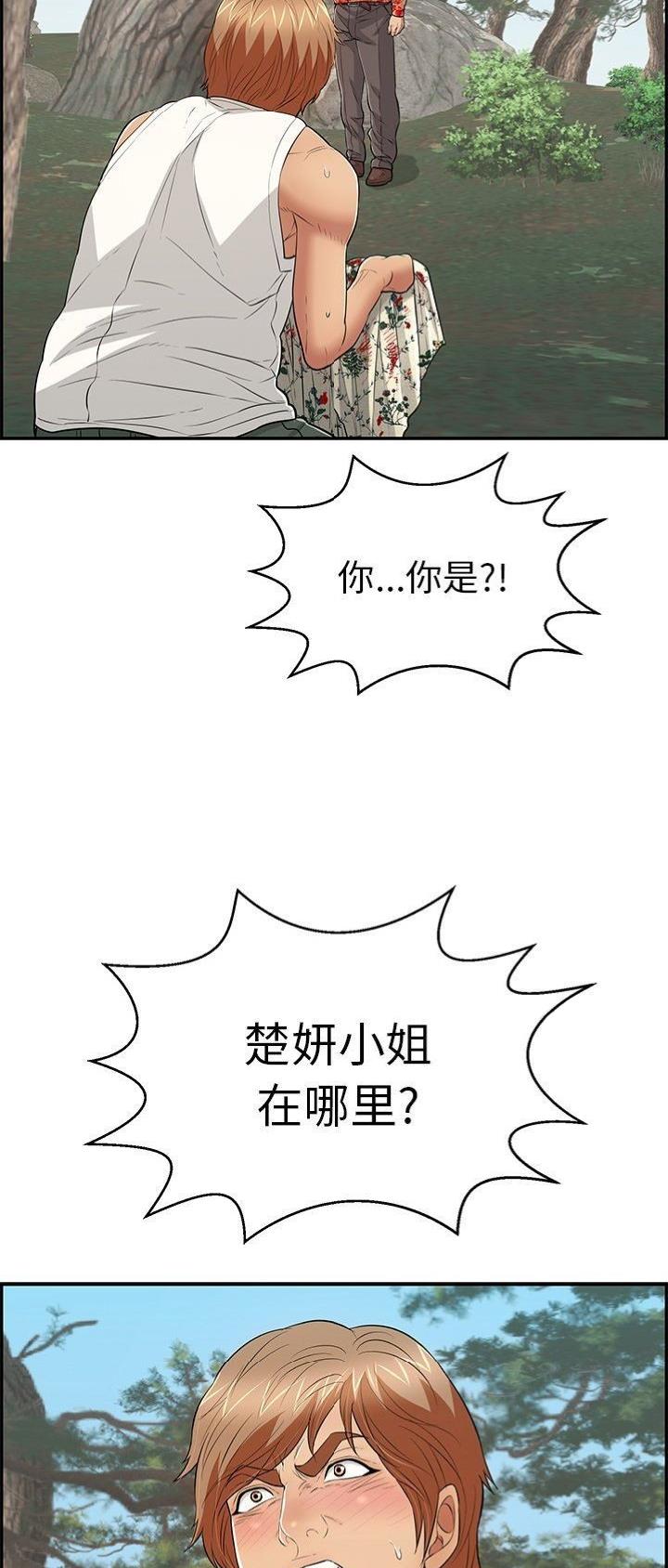 失踪的房客漫画漫画,第34话4图
