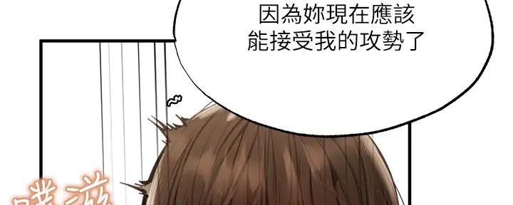 还有空房吗？漫画漫画,第80话24图
