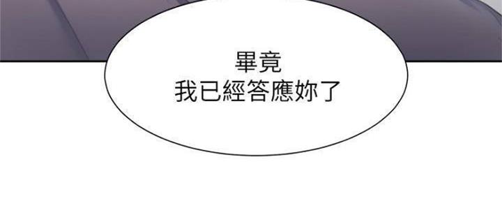 渴望爱火难耐漫画漫画,第86话135图