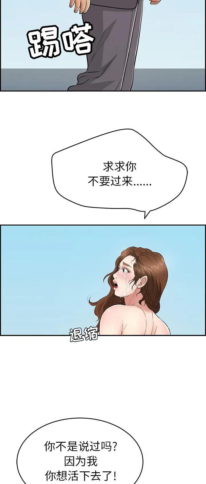 头牌主播漫画图片漫画,第34话6图
