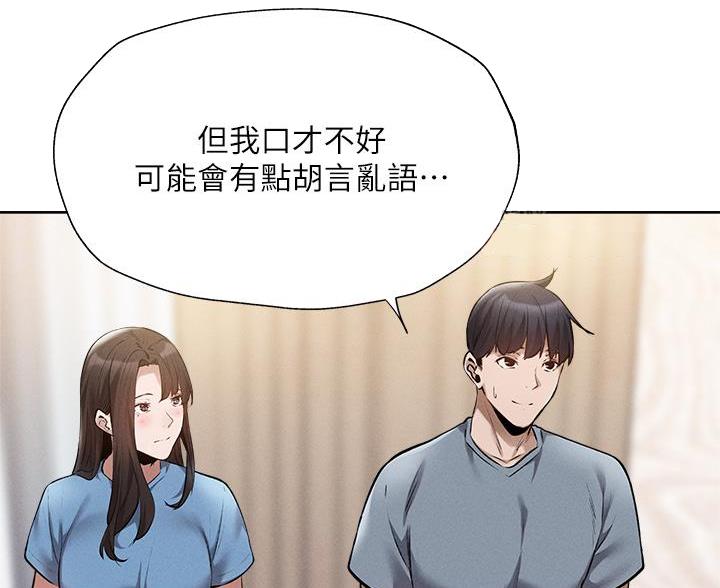 还有空房吗漫漫画漫画,第108话8图
