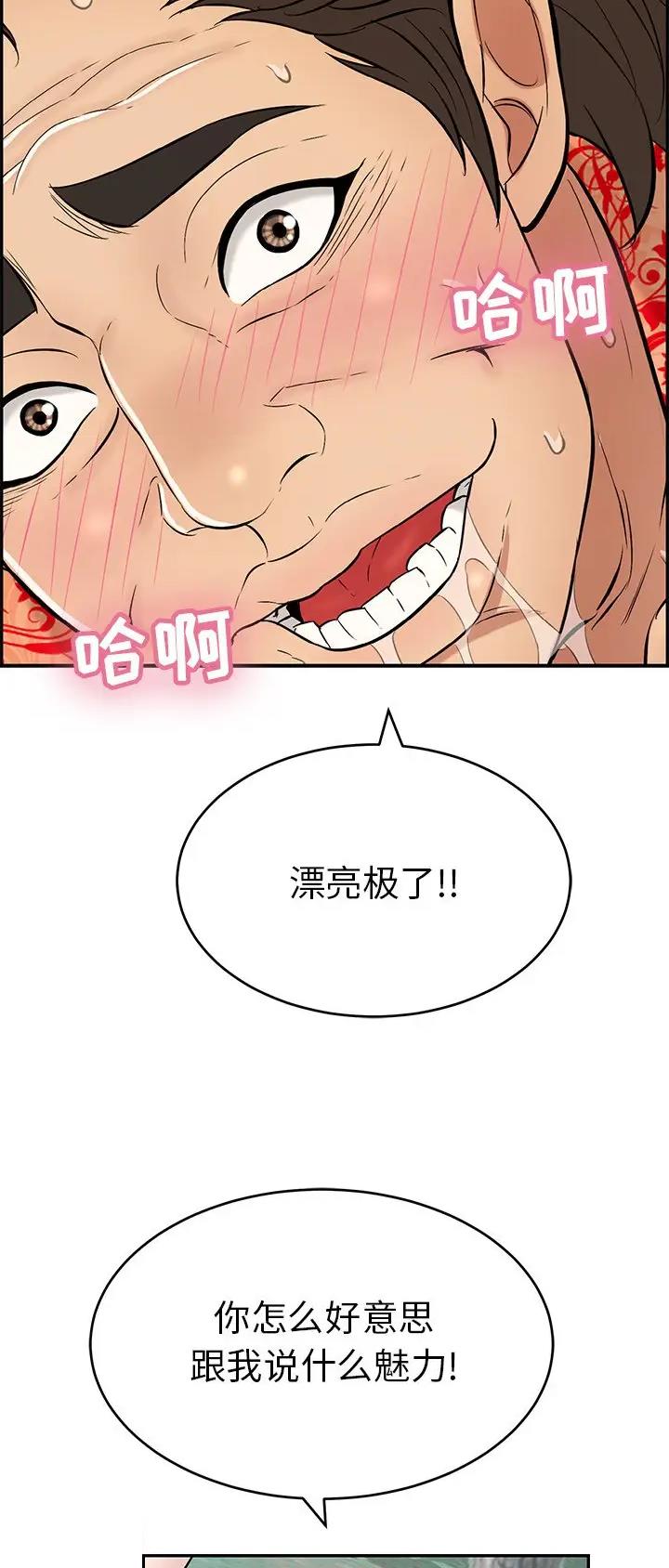猎奇刑事2漫画,第5话 我在上面4图